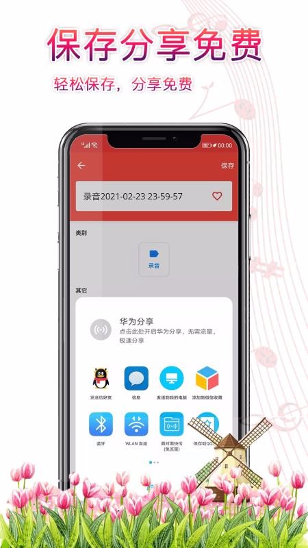 錄音器助手