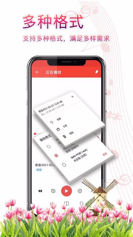 錄音器助手