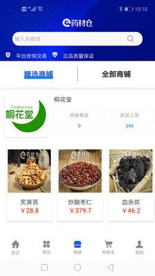 藥材倉(cāng)app最新版