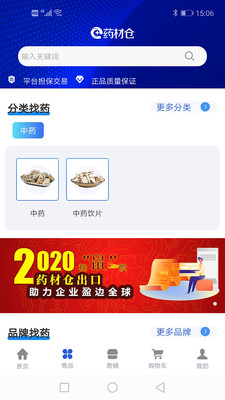 藥材倉(cāng)app最新版