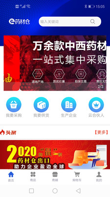 藥材倉(cāng)app最新版