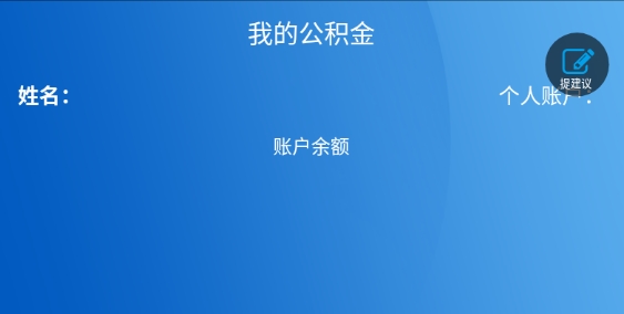四川省級住房公積金網上服務大廳最新版