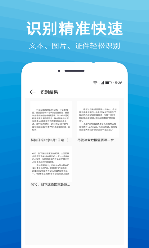 文字掃描識(shí)別精靈