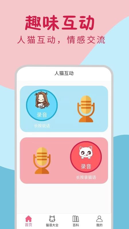 小貓翻譯器