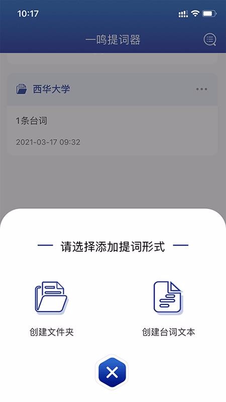 萬能提詞器