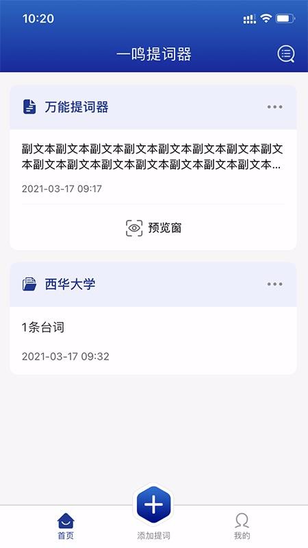 萬能提詞器