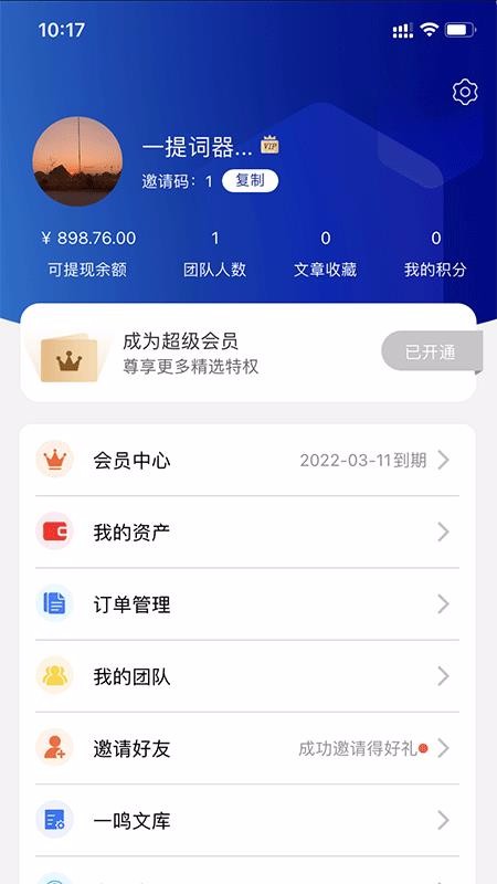 萬能提詞器