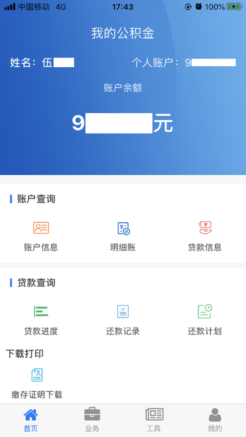 四川省級住房公積金網上服務大廳最新版
