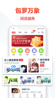 熱門小說大全app官方正版