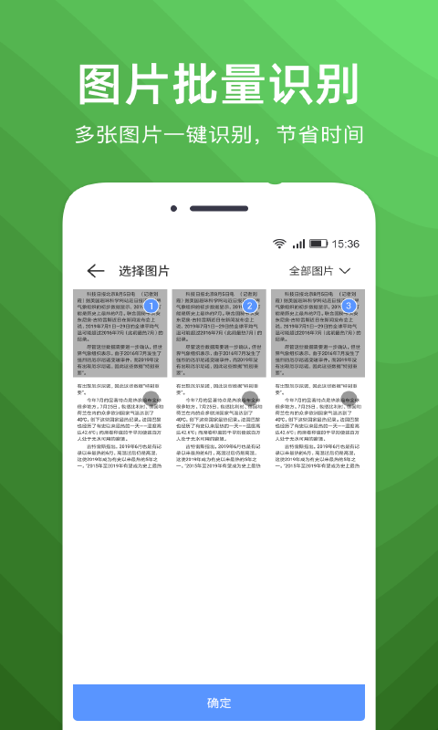 文字掃描識(shí)別精靈