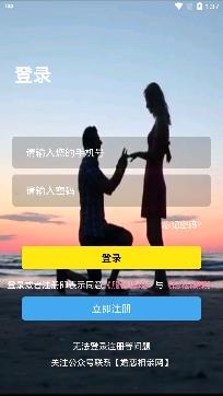 漫緣免費(fèi)相親征婚app官方版