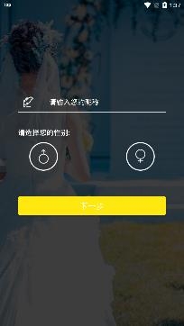 漫緣免費(fèi)相親征婚app官方版