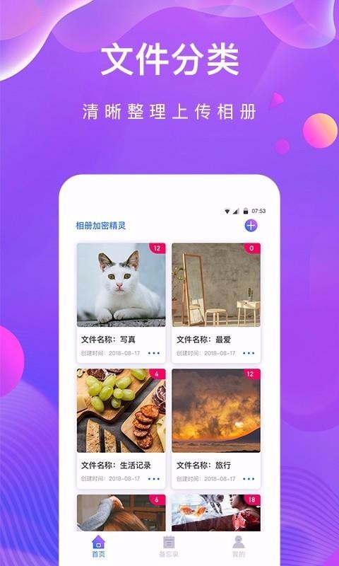 私密相冊助手