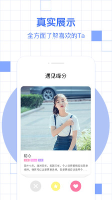 漫緣免費(fèi)相親征婚app官方版