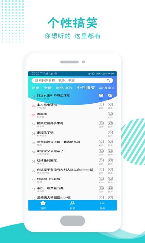 鈴聲彩鈴多酷