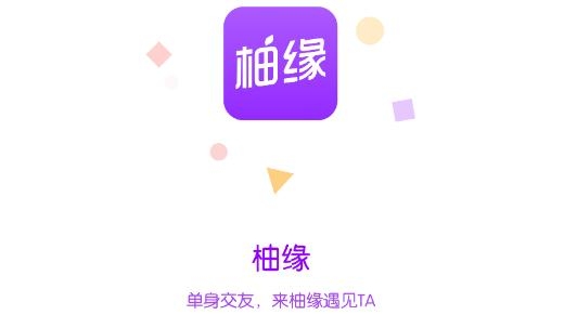 柚緣真人社交平臺(tái)