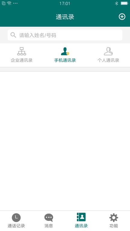 國(guó)網(wǎng)云電話app手機(jī)版