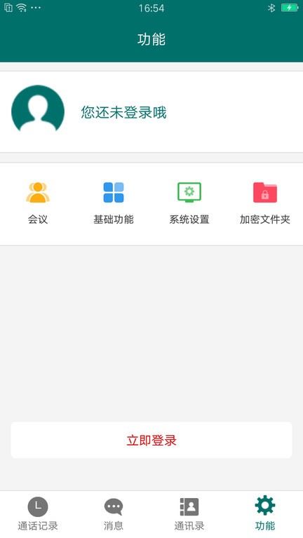 國(guó)網(wǎng)云電話app手機(jī)版