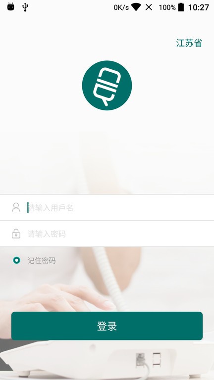 國(guó)網(wǎng)云電話app手機(jī)版