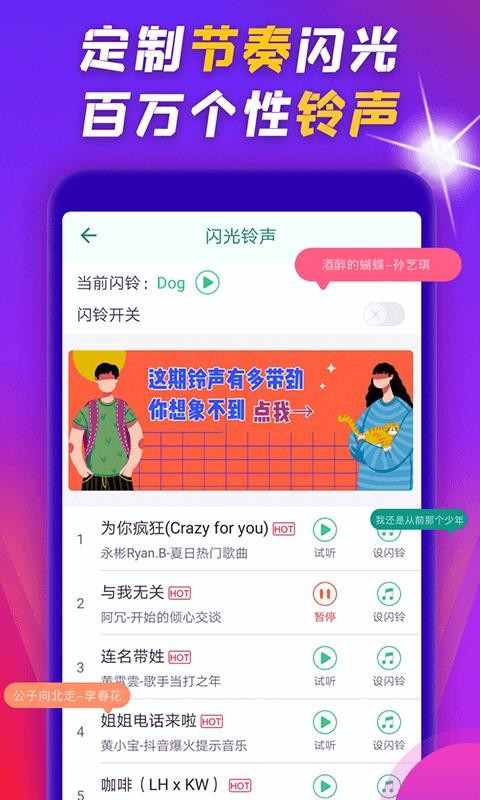 來電閃光燈