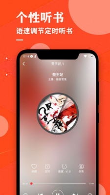 掌上聽(tīng)書(shū)大全app正版