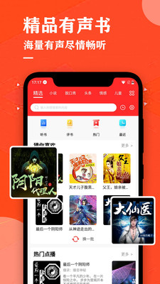 掌上聽(tīng)書(shū)大全app正版