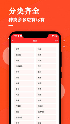 掌上聽(tīng)書(shū)大全app正版