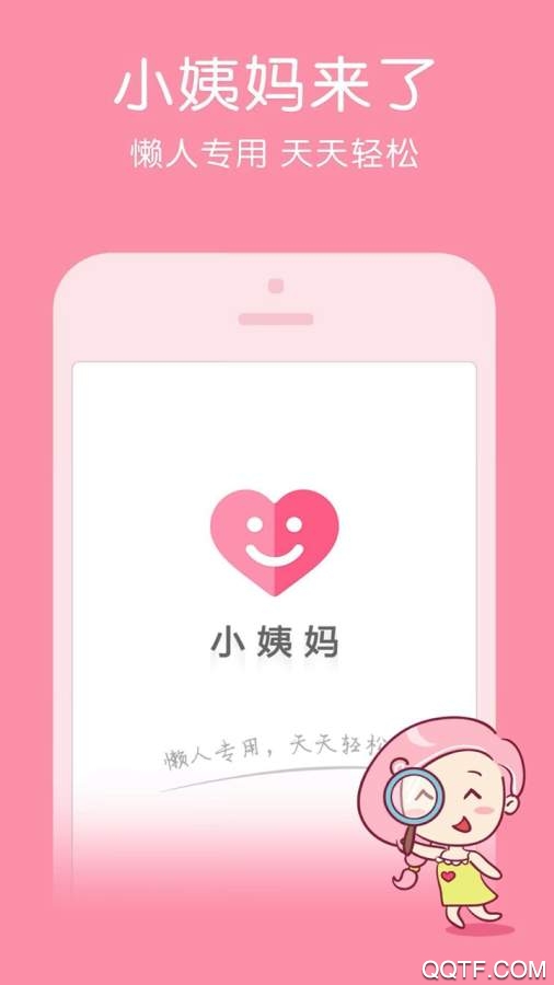 大姨媽管家app手機版
