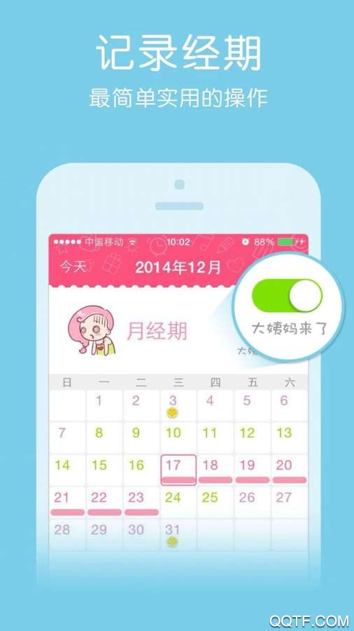 大姨媽管家app手機版