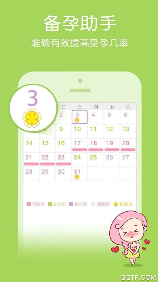 大姨媽管家app手機版