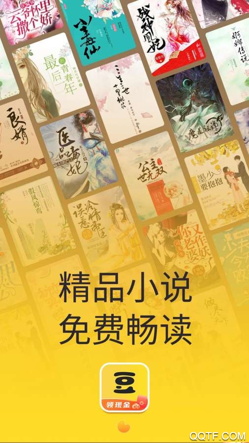 黃豆小說領現(xiàn)金app最新版