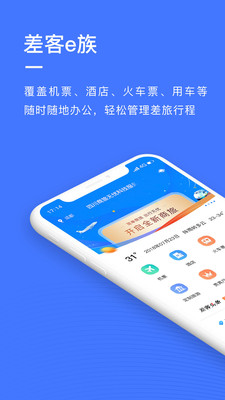 差客e族app最新版
