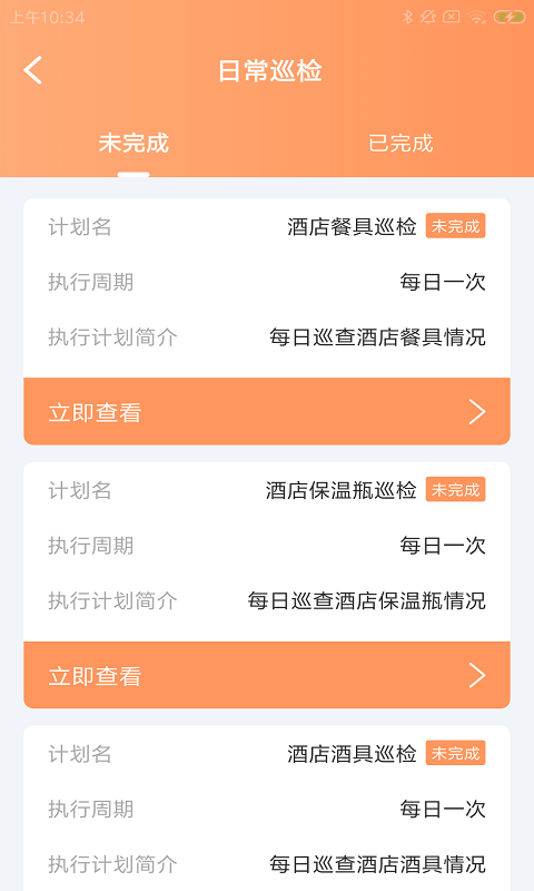雪爾餐店員app手機版
