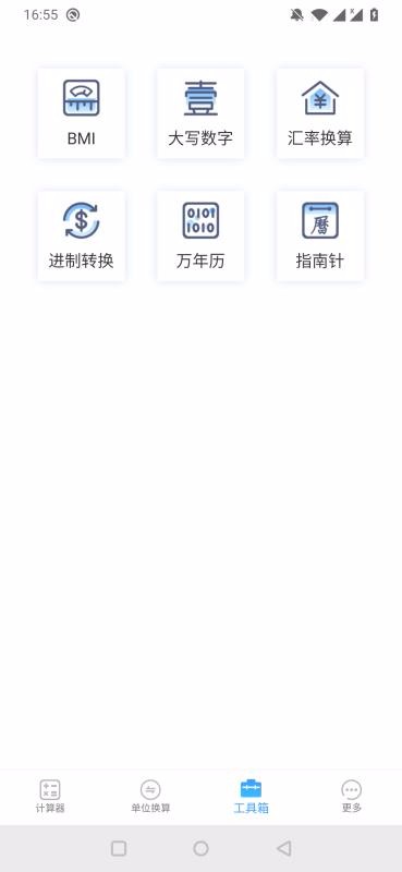 計(jì)算器專業(yè)版