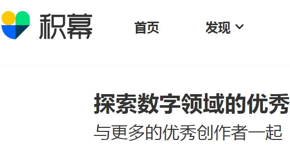積幕app最新版