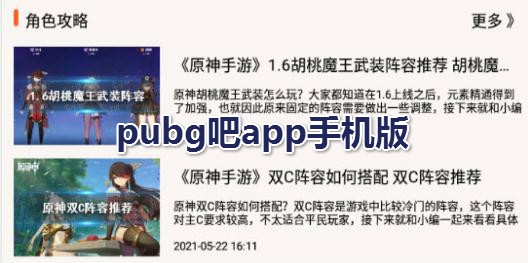 pubg吧app手機(jī)版