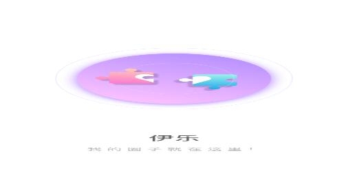 伊趣語音app安卓版
