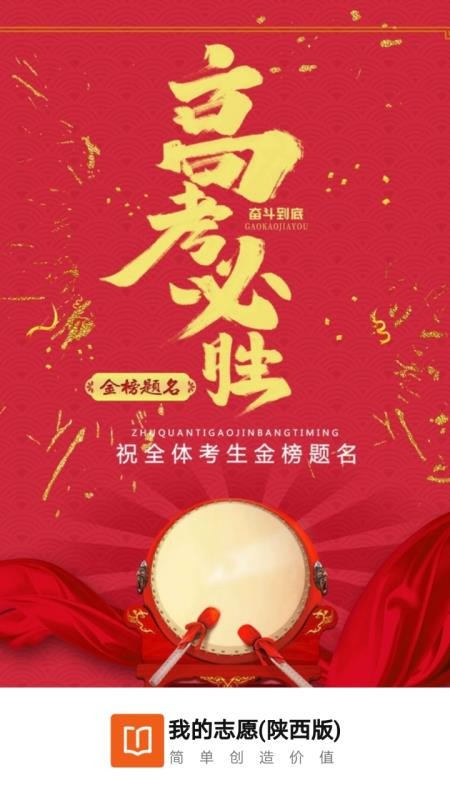 我的志愿
