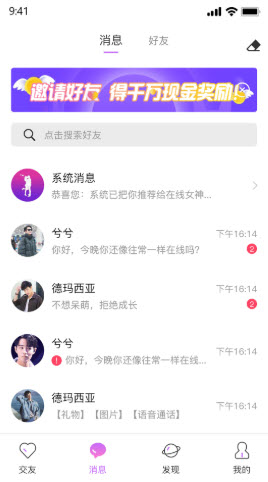 伊趣語音app安卓版