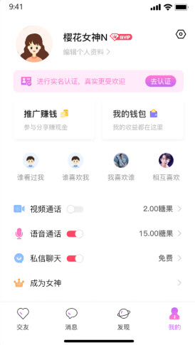 伊趣語音app安卓版