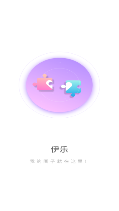 伊趣語音app安卓版