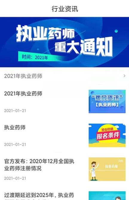 藥師刷題寶app安卓版