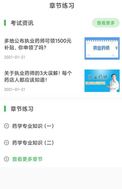 藥師刷題寶app安卓版
