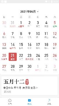 知心天氣預(yù)報app安卓版