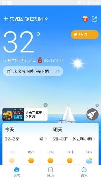 知心天氣預(yù)報app安卓版