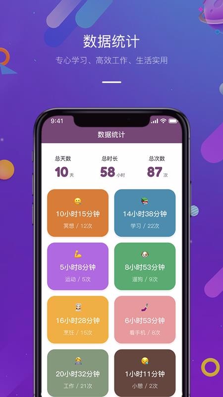 正計(jì)時(shí)軟件