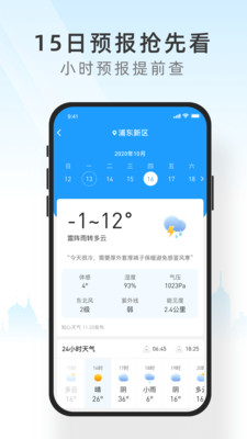 知心天氣預(yù)報app安卓版