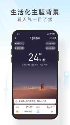 知心天氣預(yù)報app安卓版