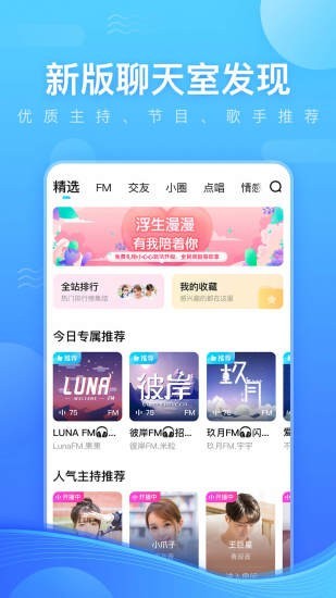 魚耳語音官方版