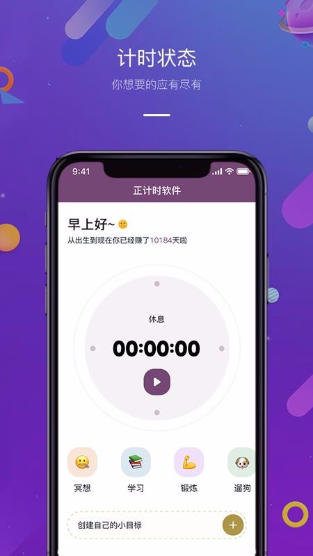 正計(jì)時(shí)軟件